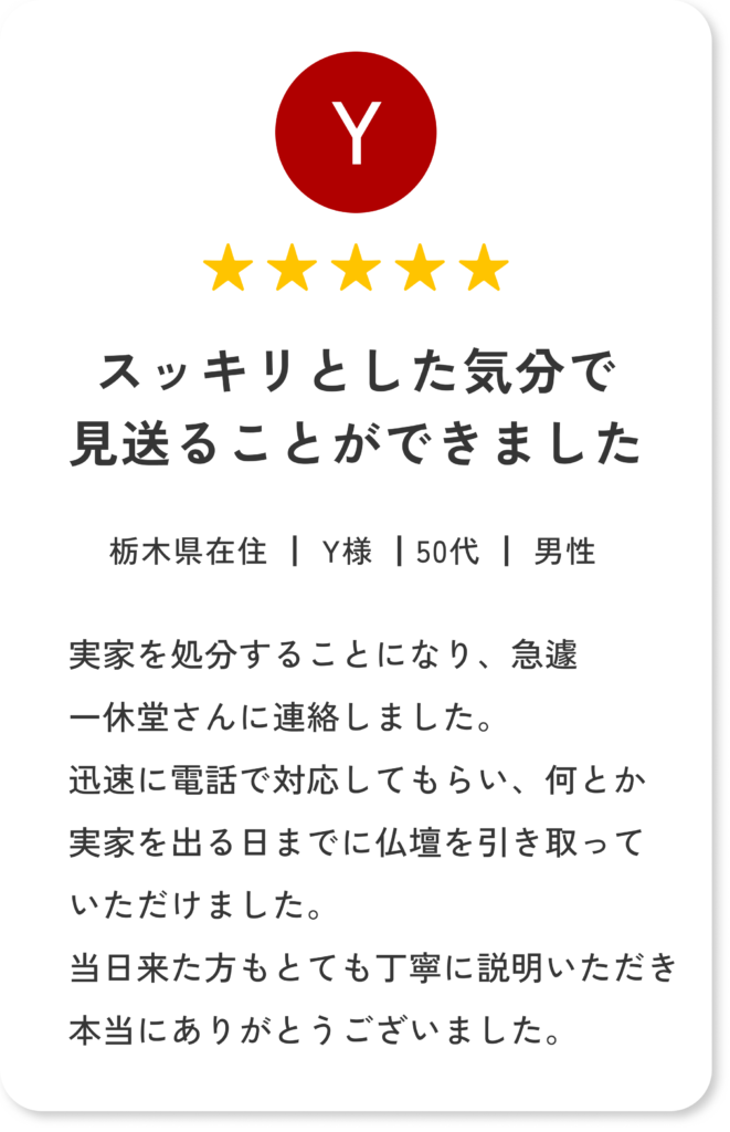 仏壇供養の一休堂